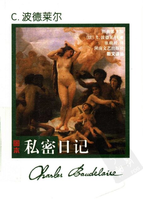 私密日记