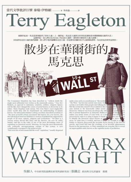 散步在華爾街的馬克思