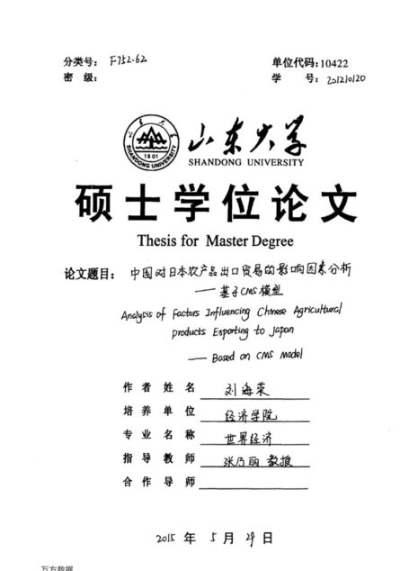 刘海荣. 中国对日本农产品出口贸易的影响因素分析[D].山东大学,2015.