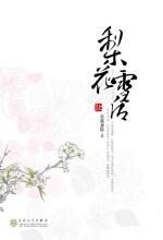 梨花雪后(上)