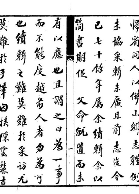 佛山忠义乡志[清-道光]