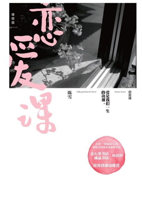 恋爱课