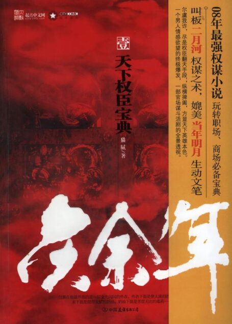 庆余年(精校版)