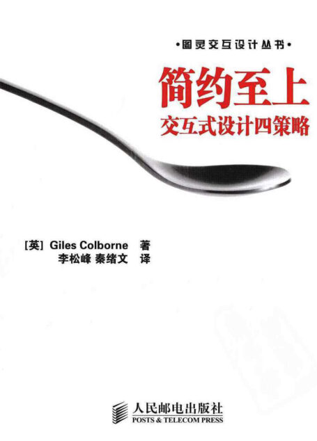 简约至上：交互式设计四策略