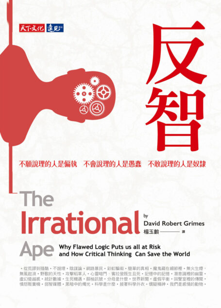 反智:不願說理的人是偏執 不會說理的人是愚蠢 不敢說理的人是奴隸