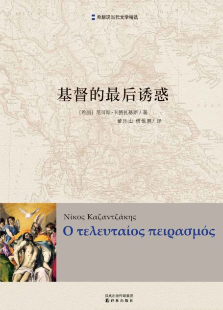 基督的最后诱惑