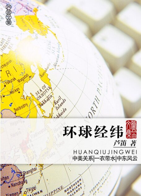 环球经纬