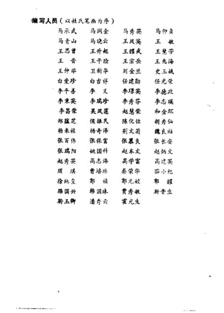 七十名中医临证特效方