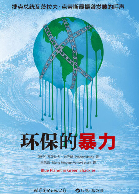 环保的暴力