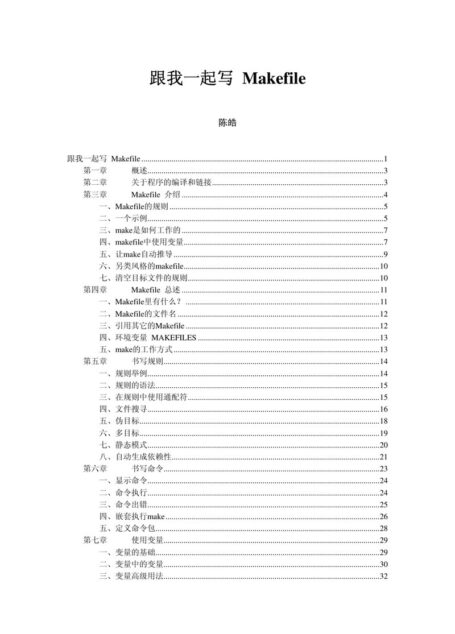 跟我一起写 Makefile