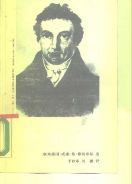 费希特