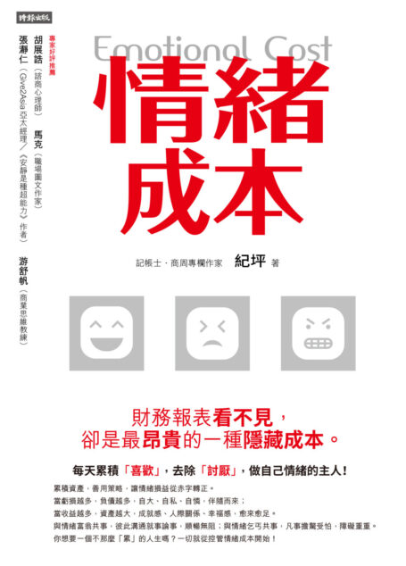 情緒成本