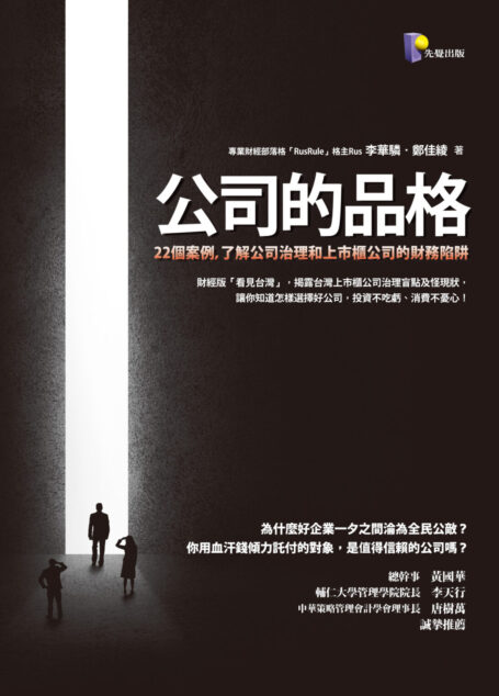 公司的品格
