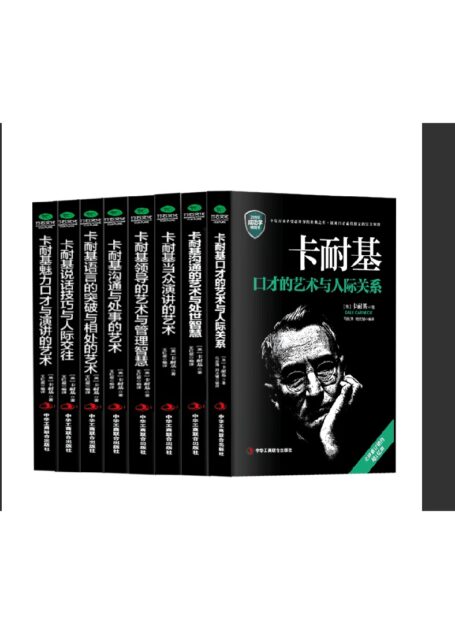 卡耐基合集