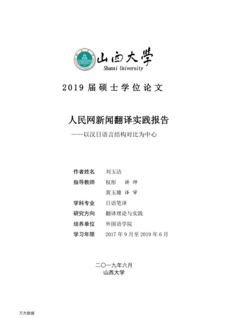 刘玉洁. 人民网新闻翻译实践报告[D].山西大学,2019.