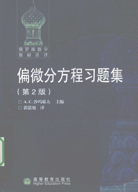 偏微分方程习题集