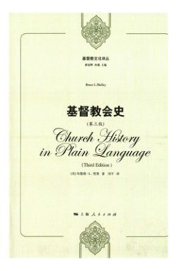 基督教会史