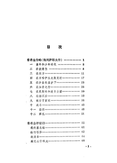 普希金诗集