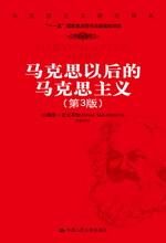 马克思以后的马克思主义