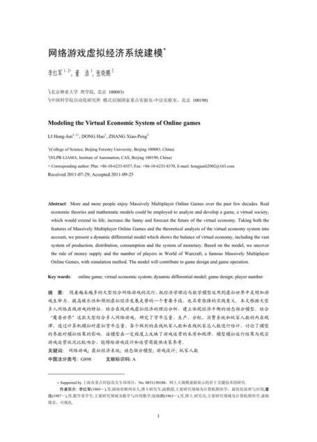 第六届全国数字娱乐与艺术大会论文