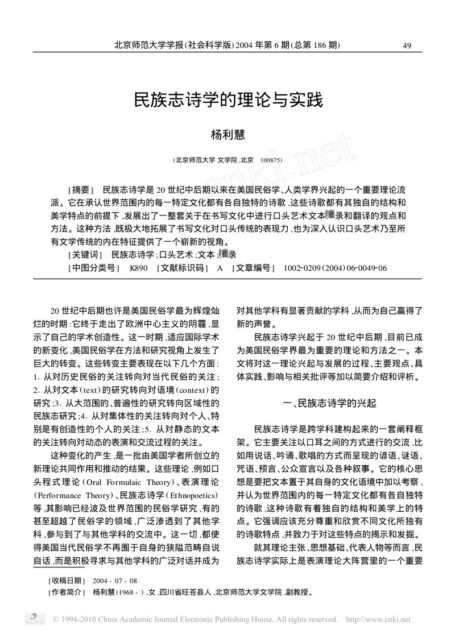 民族志诗学的理论与实践