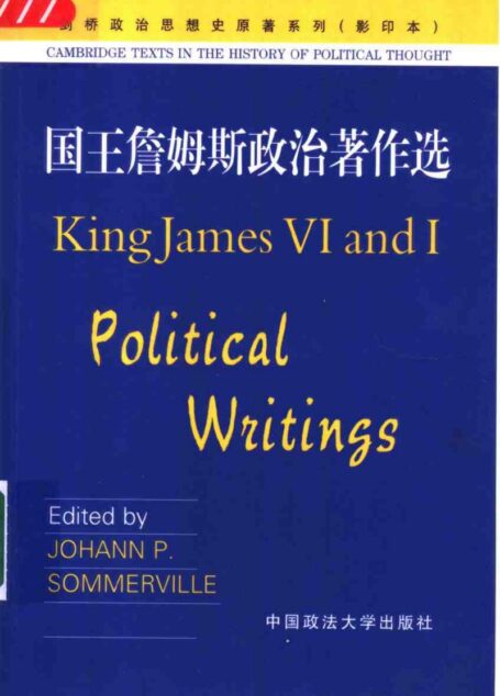国王詹姆斯政治著作选