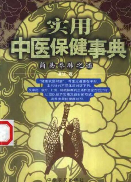 简易养肺之道