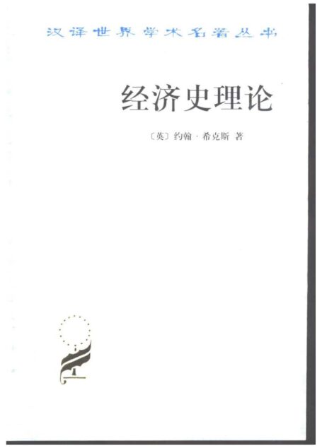 经济史理论