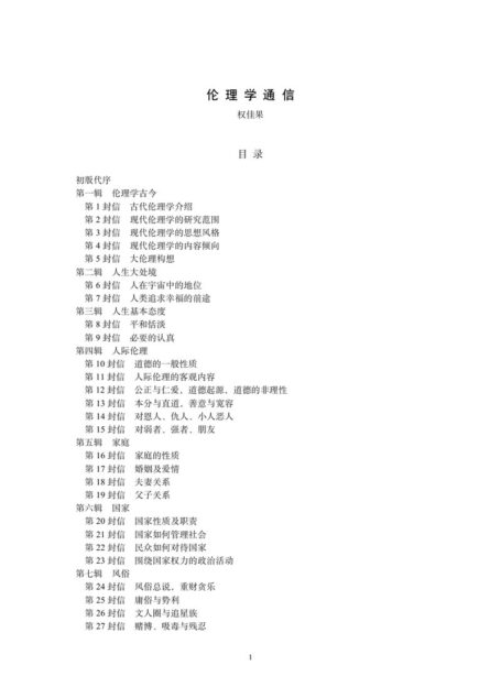 伦理学通信