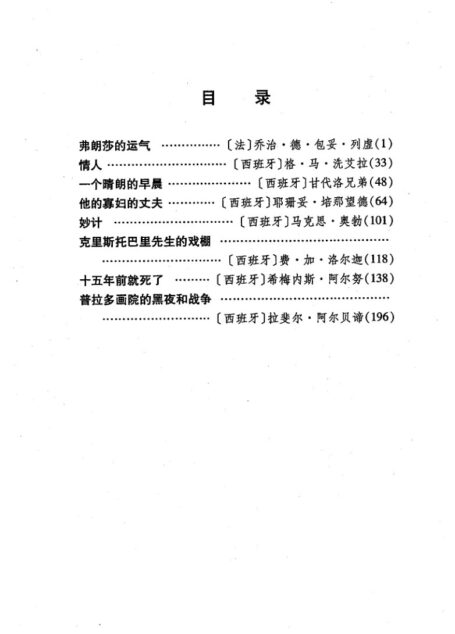 剧本选42