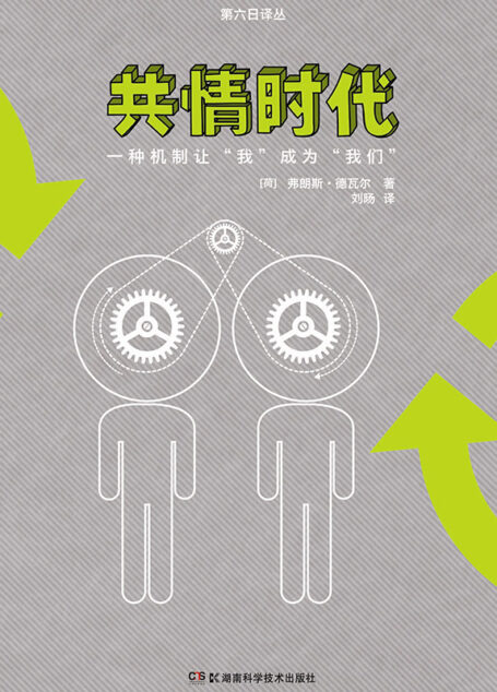 共情时代