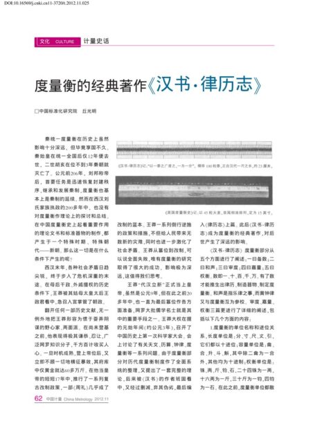 度量衡的经典著作《汉书·律历志》