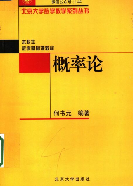 概率论
