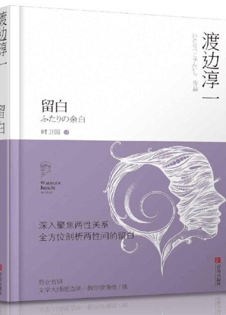 留白