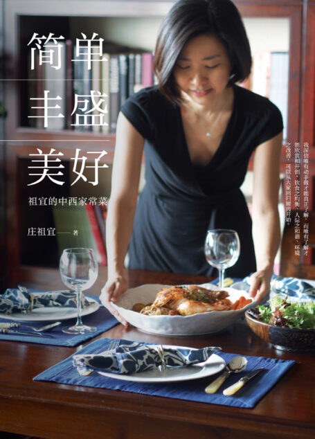 简单·丰盛·美好:祖宜的中西家常菜