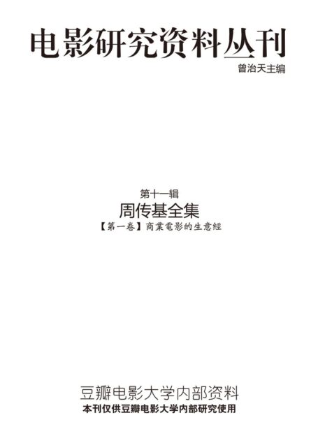 电影研究资料丛刊-011