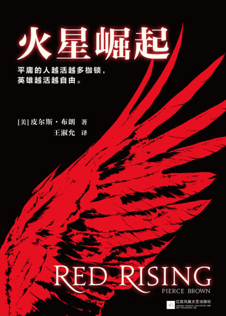 火星崛起