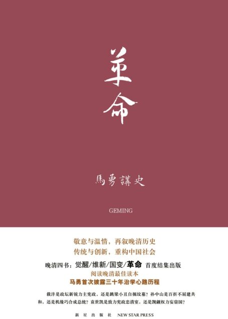革命