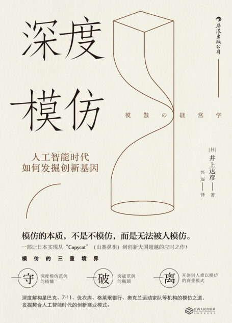 深度模仿