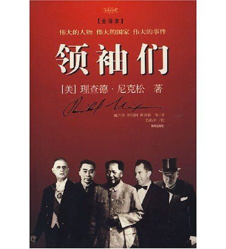 领袖们