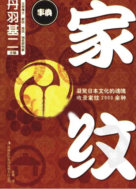 家纹