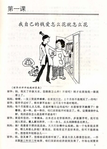 漢語口語習慣用語敎程
