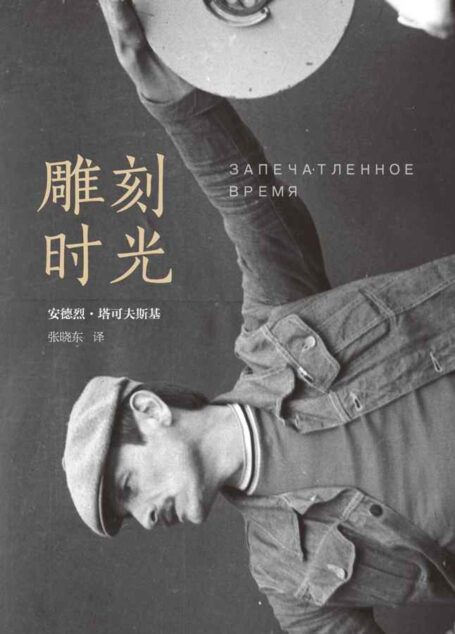 雕刻时光