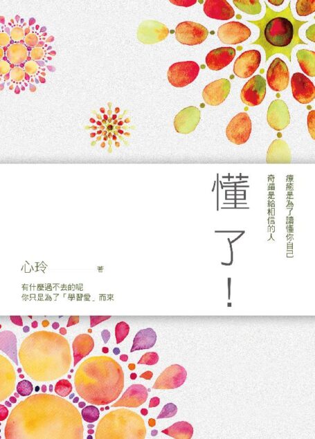 懂了!