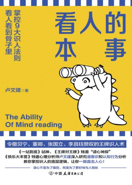 看人的本事