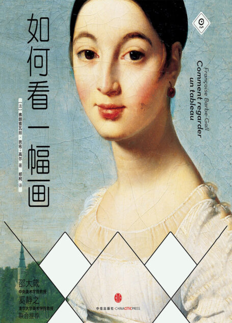 如何看一幅画