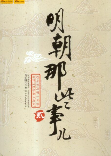 明朝那些事儿2万国来朝
