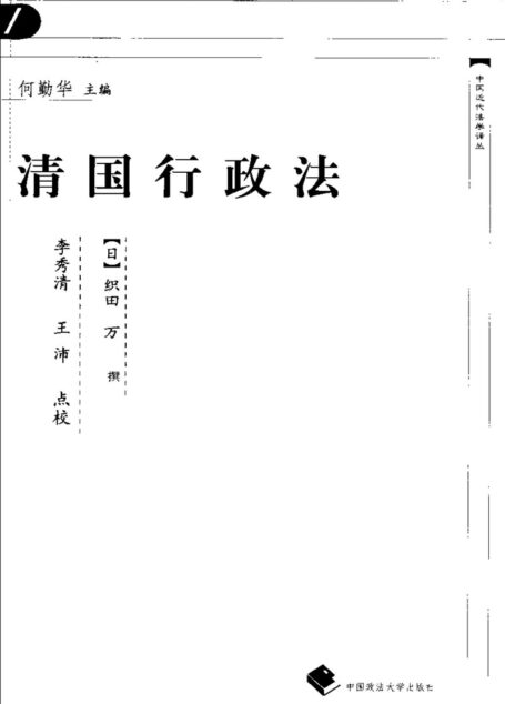 清国行政法