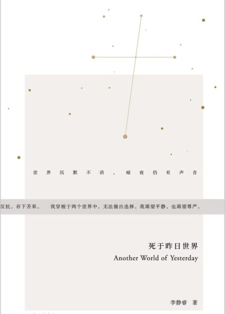 李静睿
