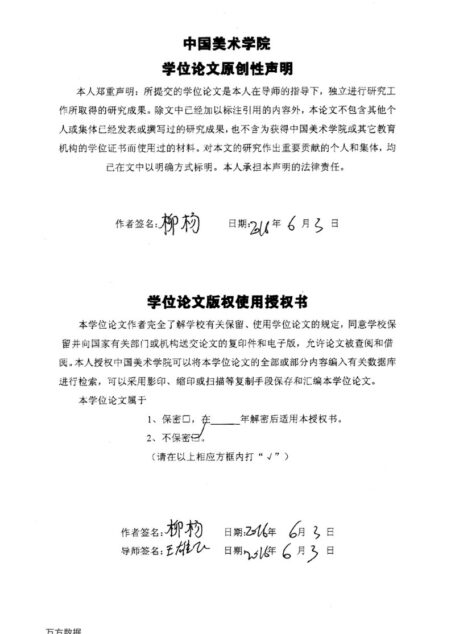 柳杨. 中国岩彩画发展研究[D].中国美术学院,2016.